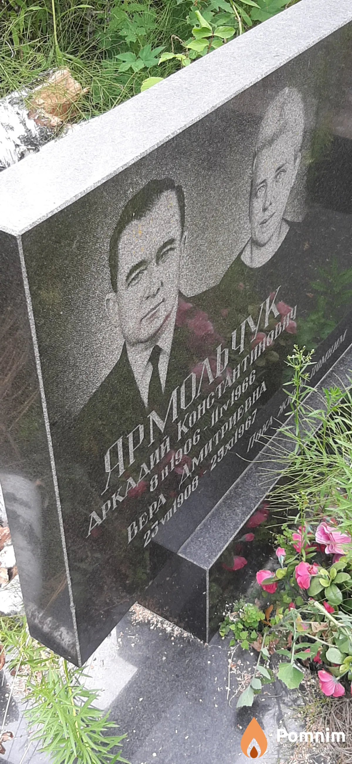 Ярмольчук Вера Дмитриевна