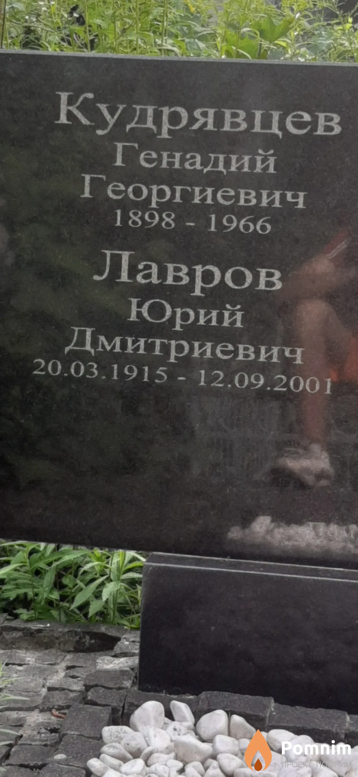 Лавров Юрий Диитриевич