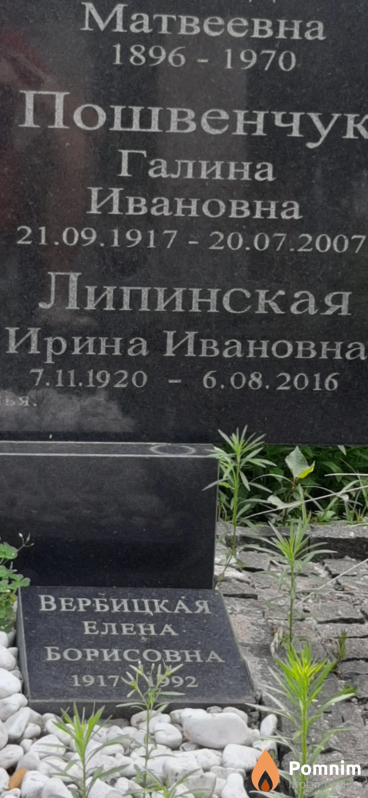 Пошвенчук Зинаида Матвеевна