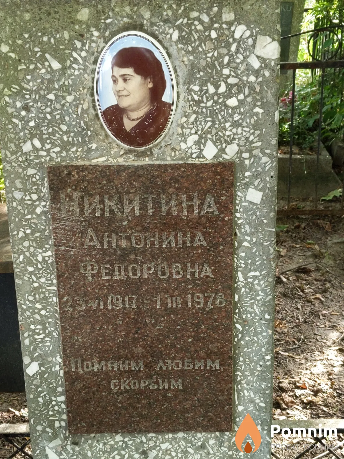 Никитина Антонина Фёдоровна