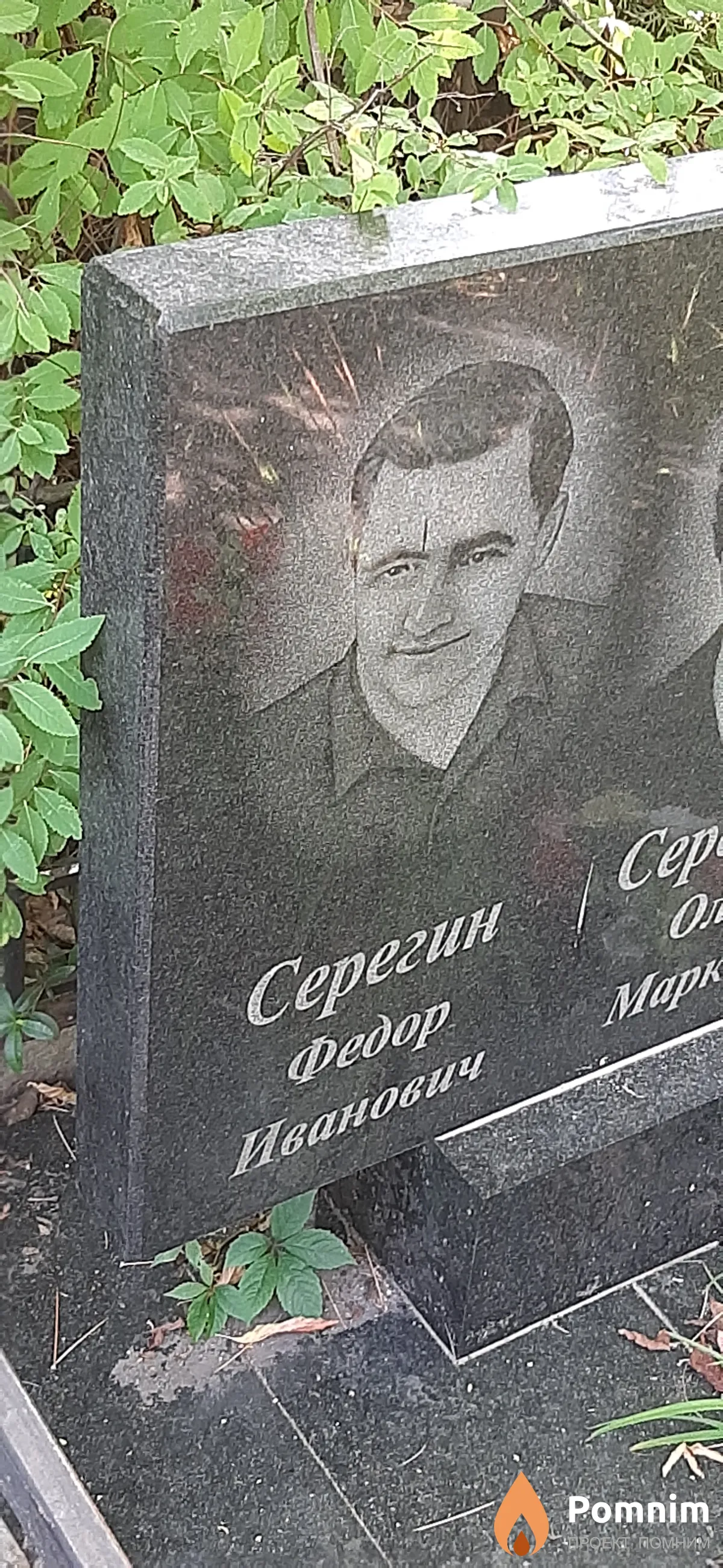 Серегин Федор Иванович