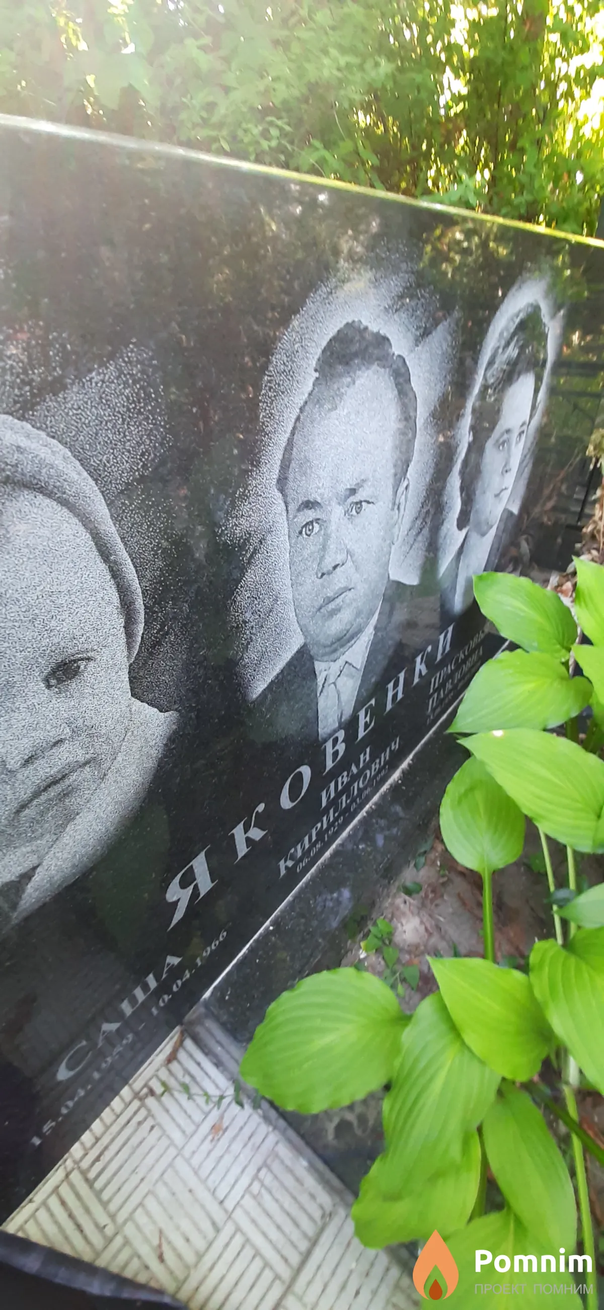 Яковенко Иван Кирилович