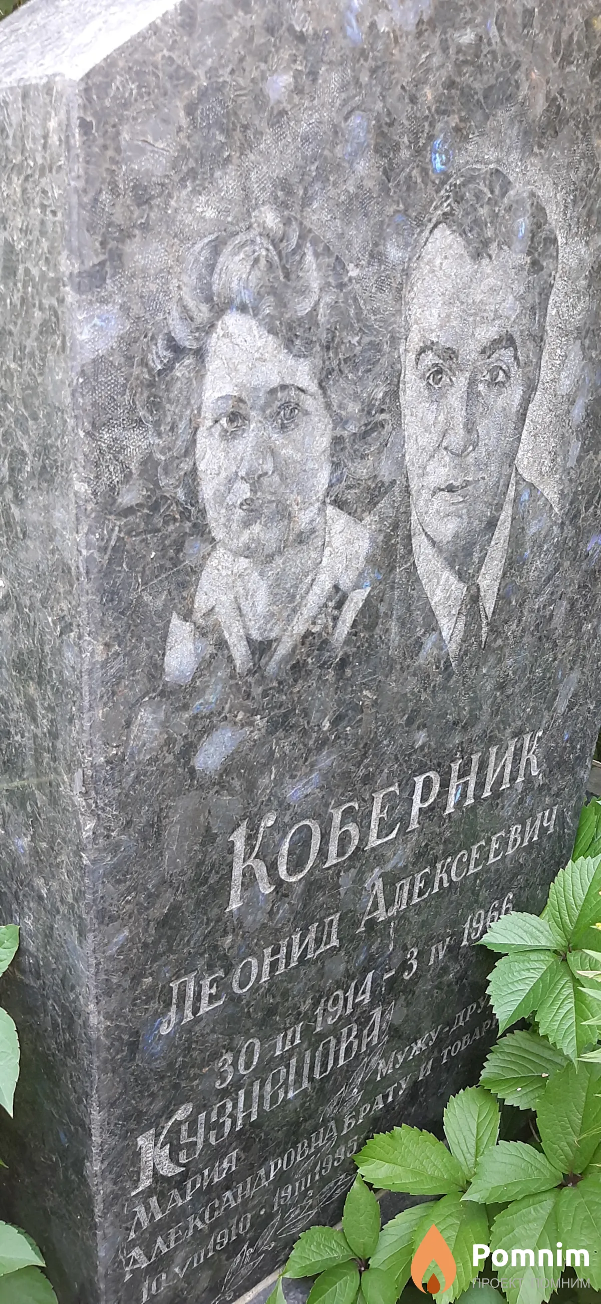 Коберник Леонид Алексеевич