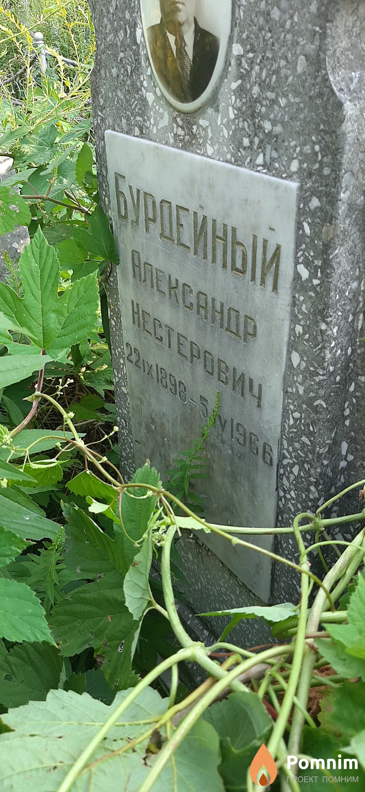 Бурдейный Александр Нестерович
