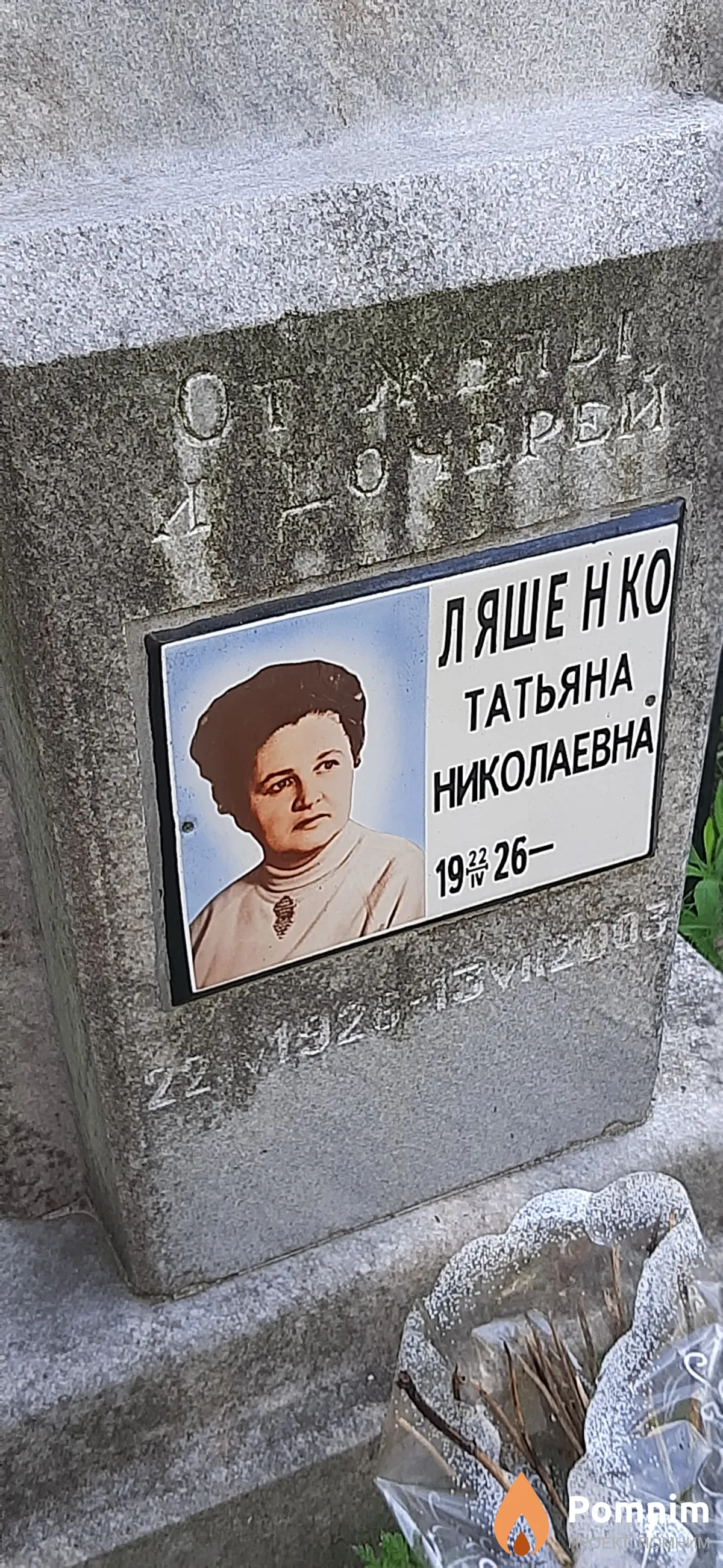 Ляшенко Татьяна Николаевна