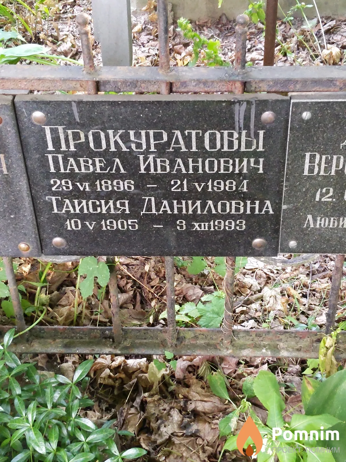 Прокуратова Таисия Даниловна