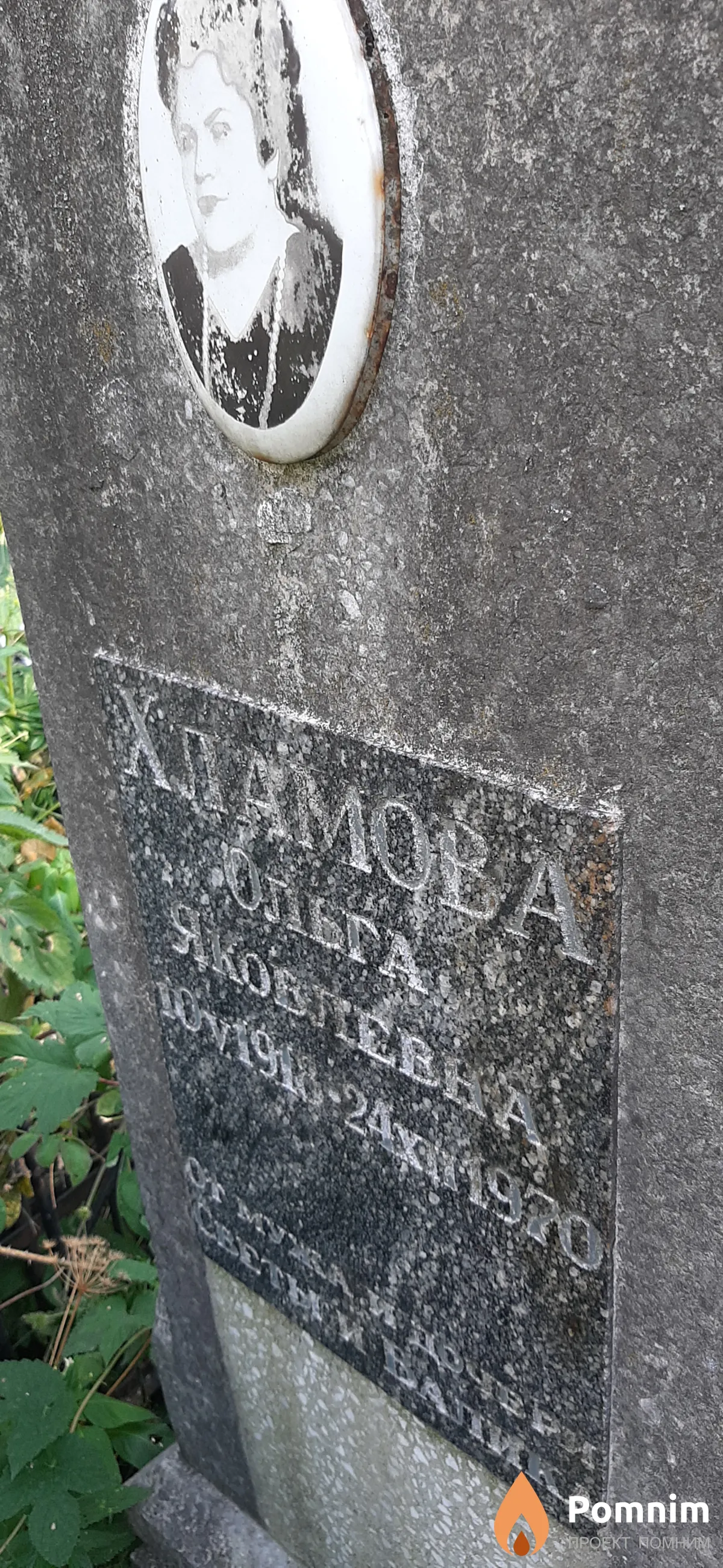 Хламова Ольга Яковлевна