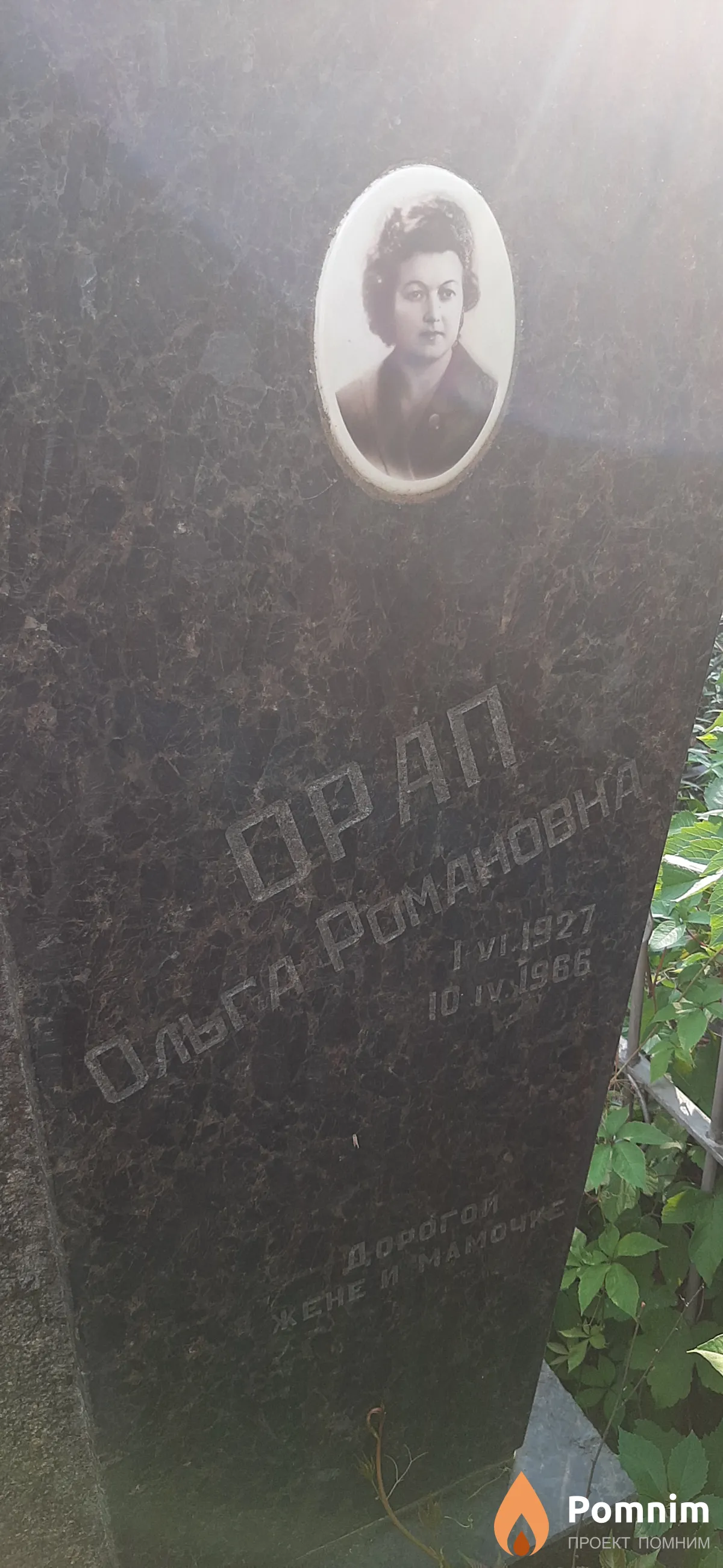 Орал Ольга Романовна