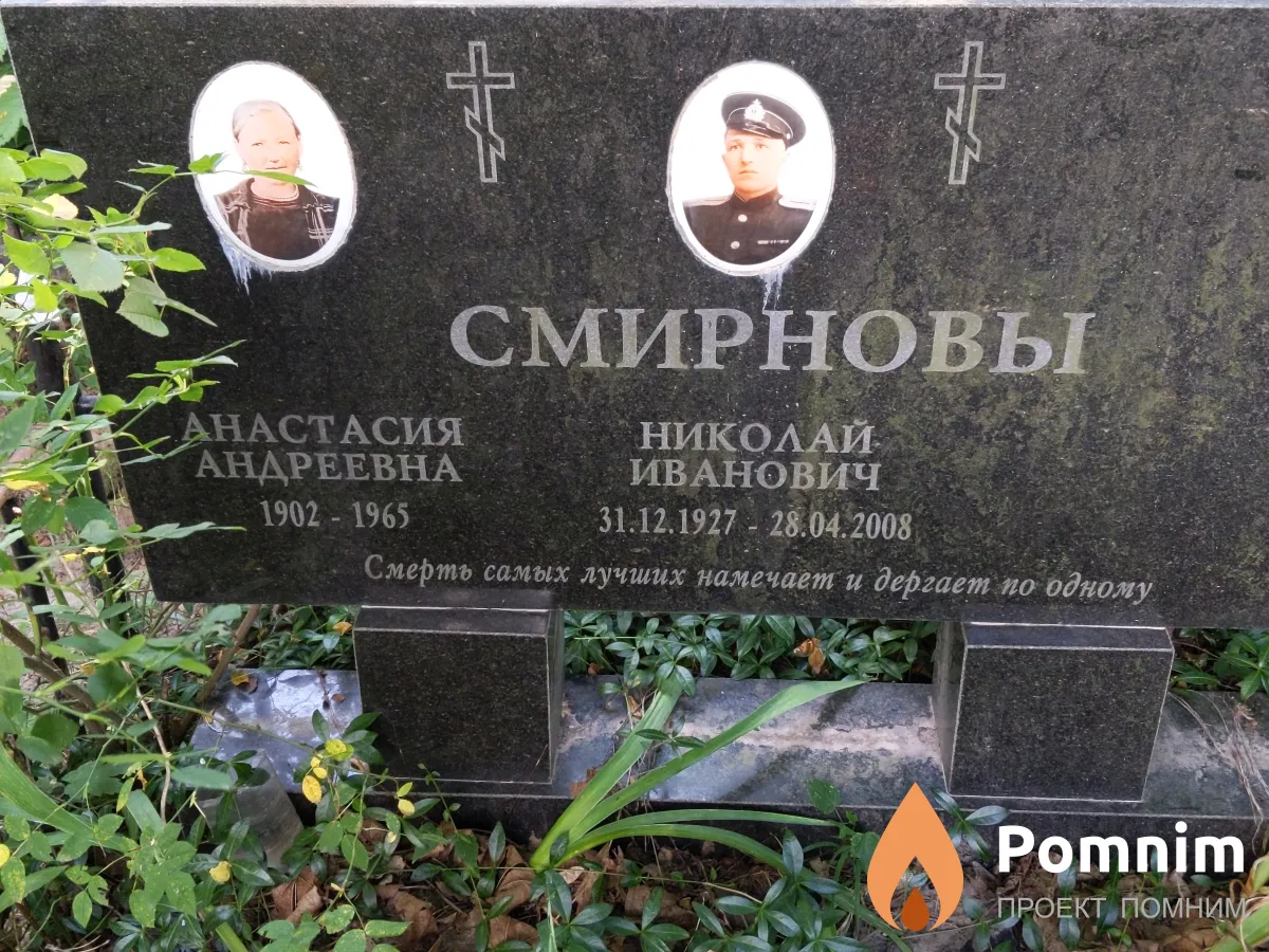 Смирнова Анастасия Андреевна