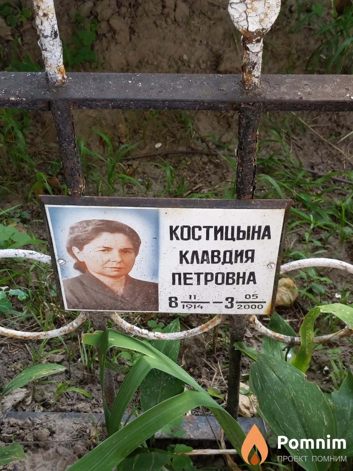 Костицына Клавдия Петровна