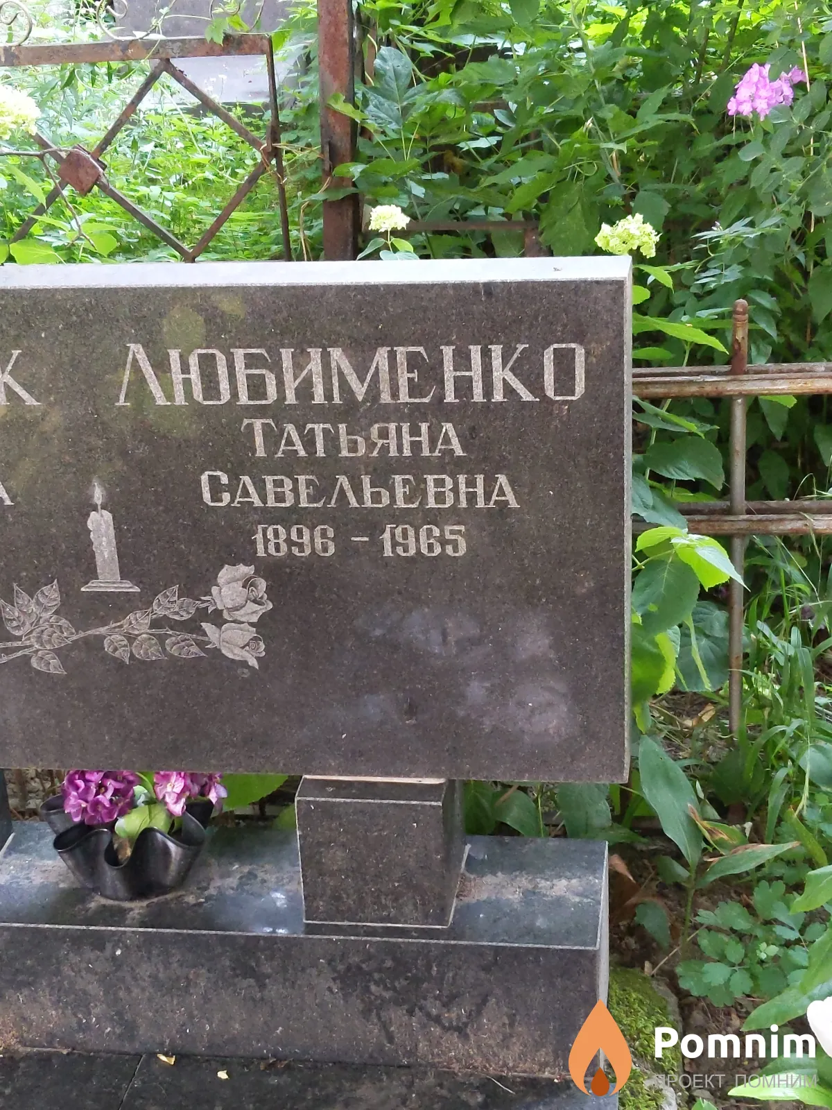 Любименко Татьяна Савельевна