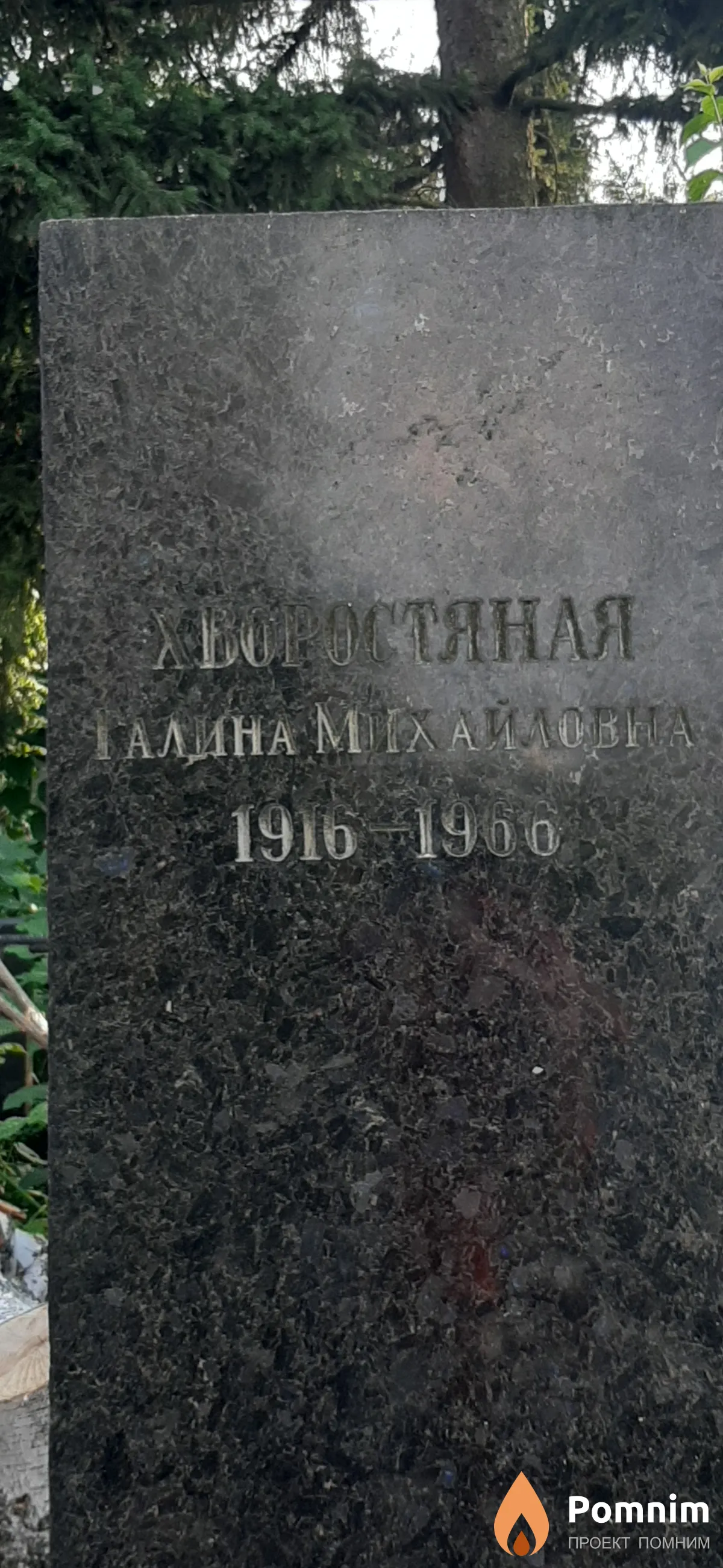 Хаоростяная Галина Михайлова