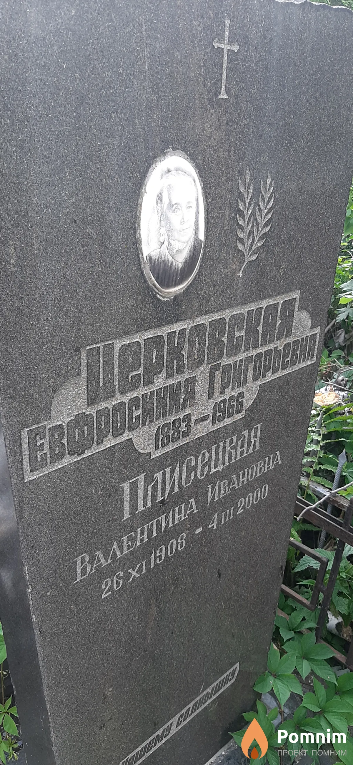 Цереовская Евфросиния Григорьевна