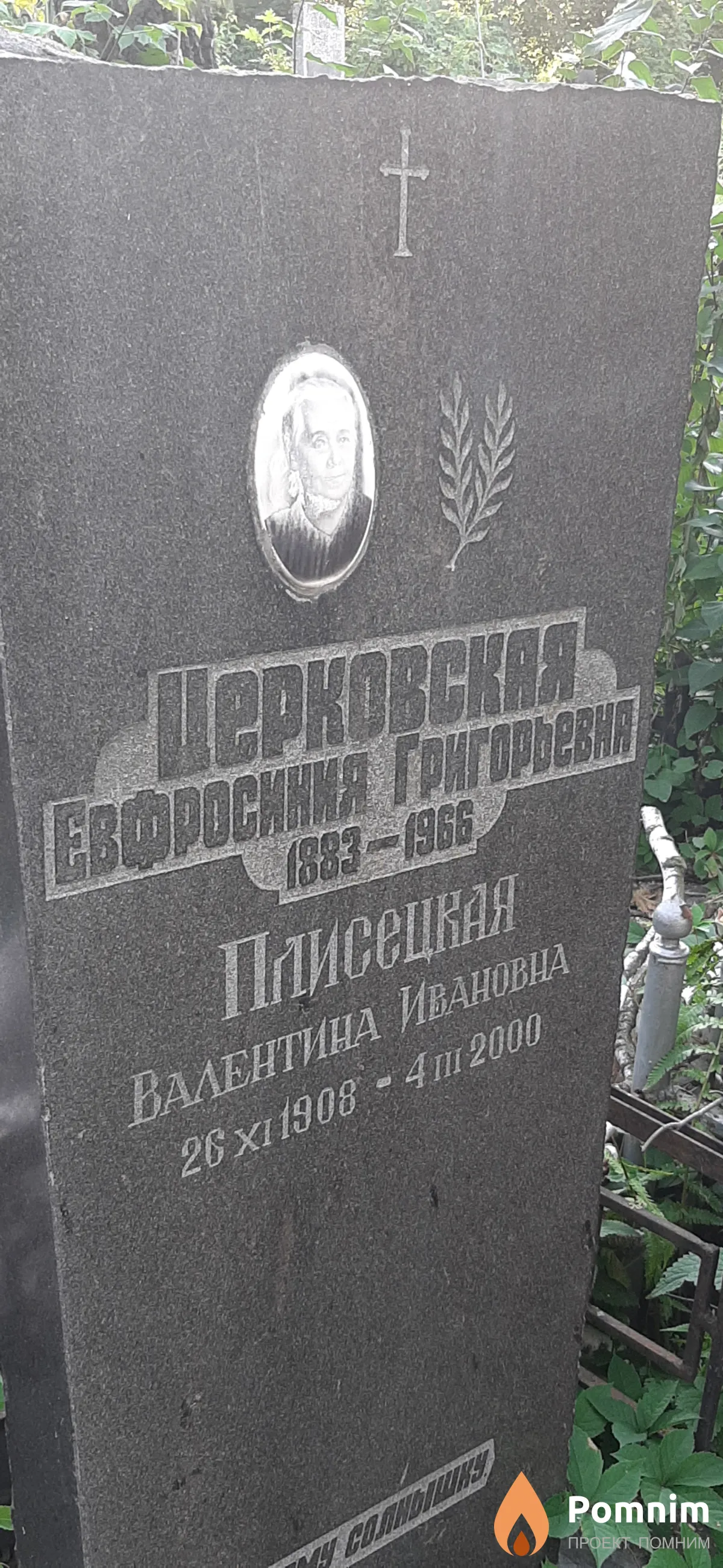 Плисецкая Валентина Ивановна