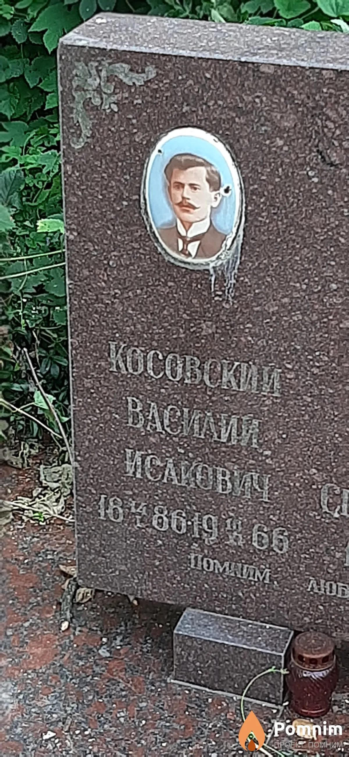 Косовский Василий Исакович