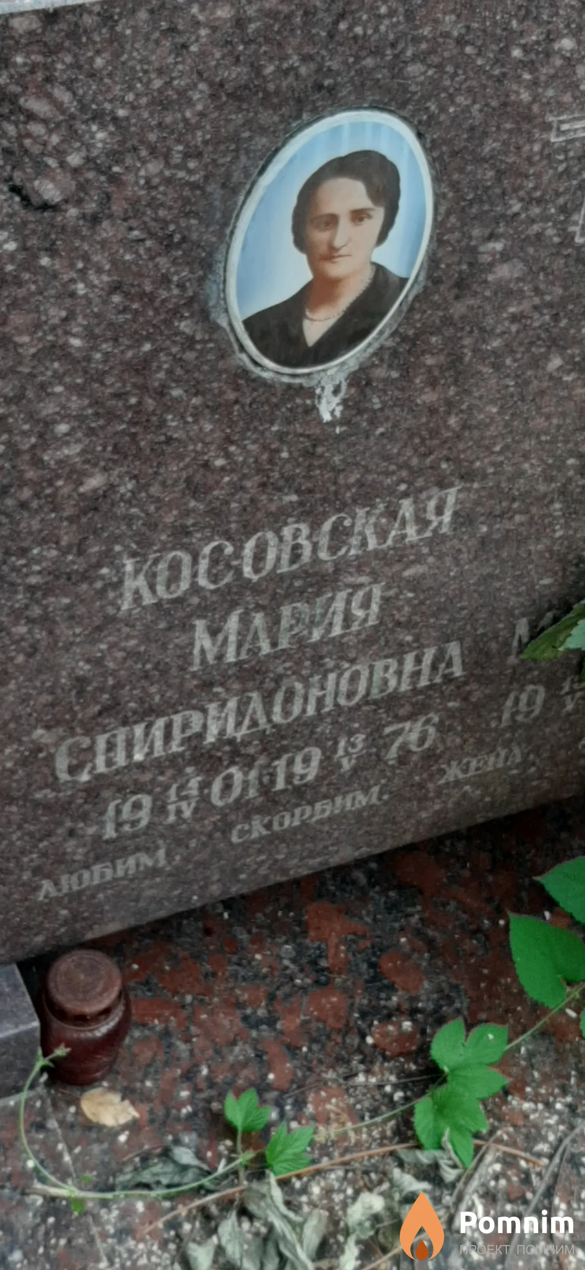Косовская Мария Спиридоновна