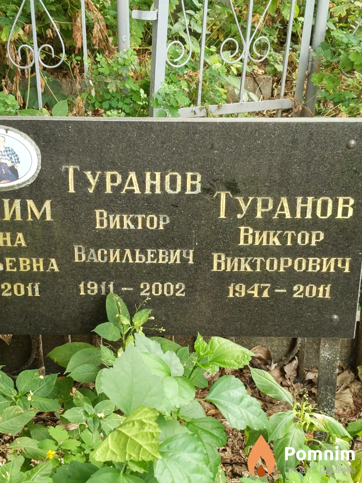 Туранов Виктор Васильевич