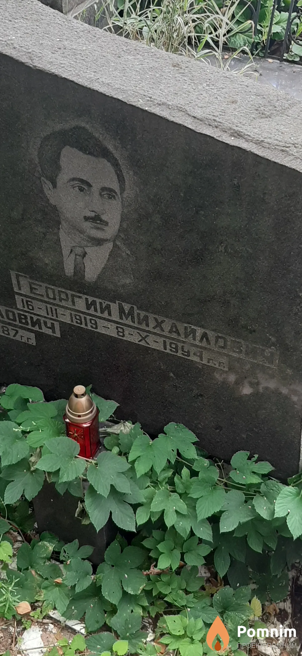 - Георгий Михайлович