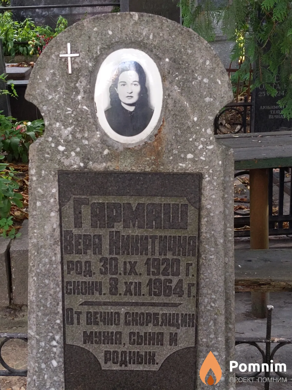 Гармаш Вера Никитична