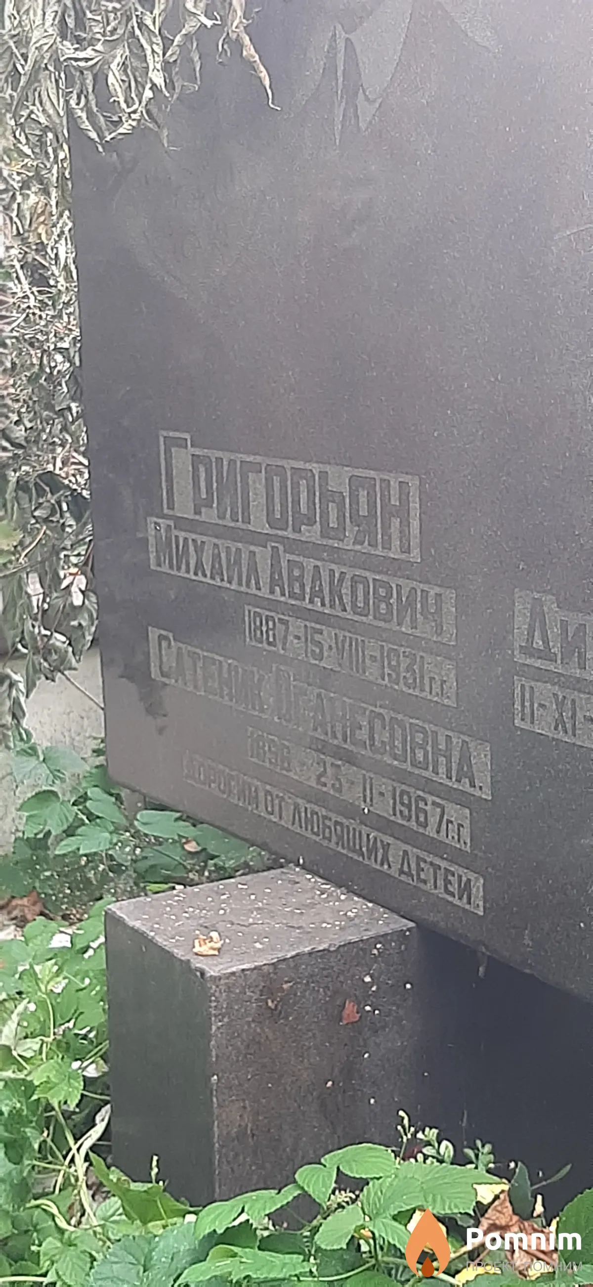 Григорьян Сатеник Оганесовна