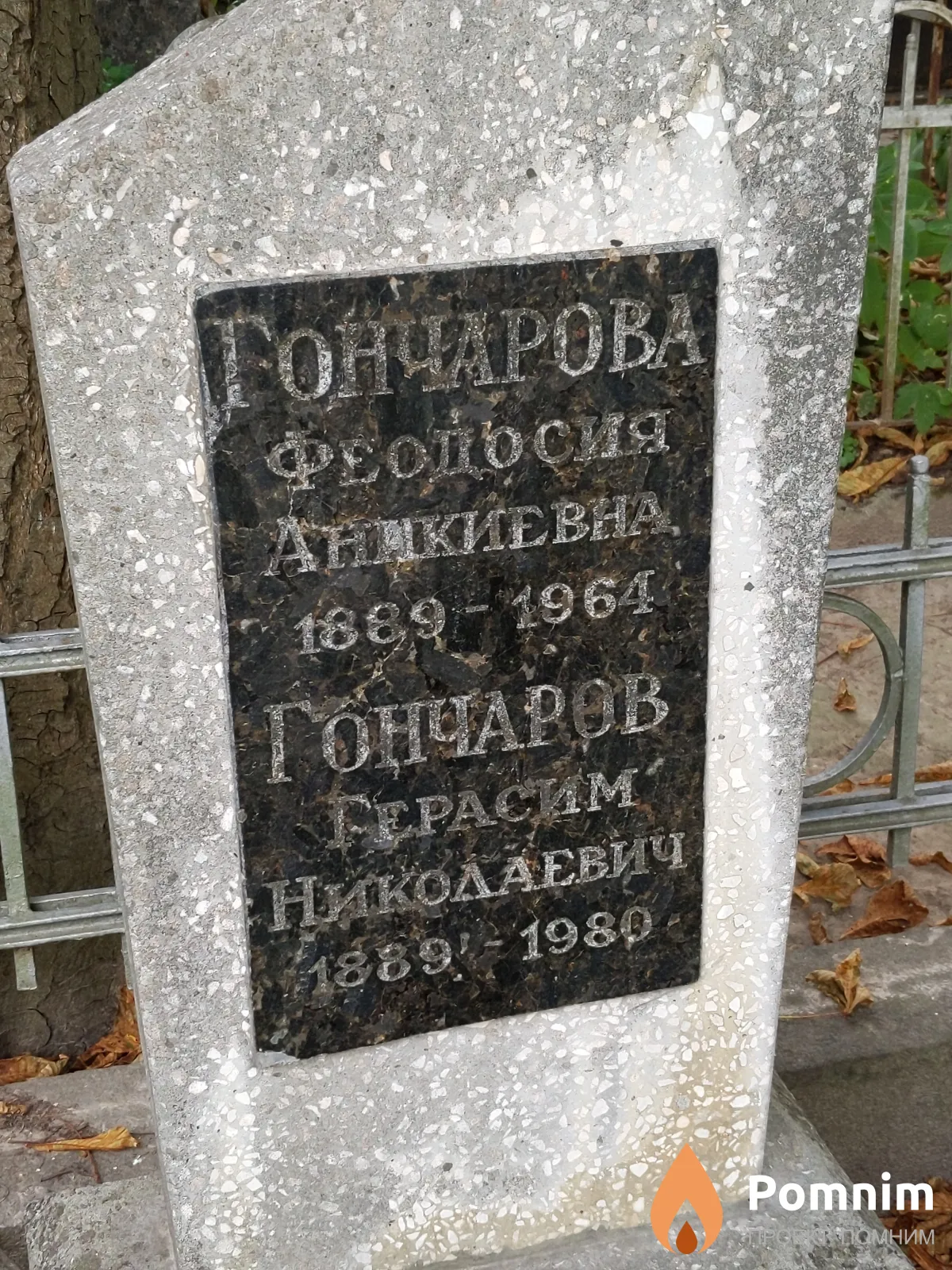 Гончарова Феодосия Аникиевна