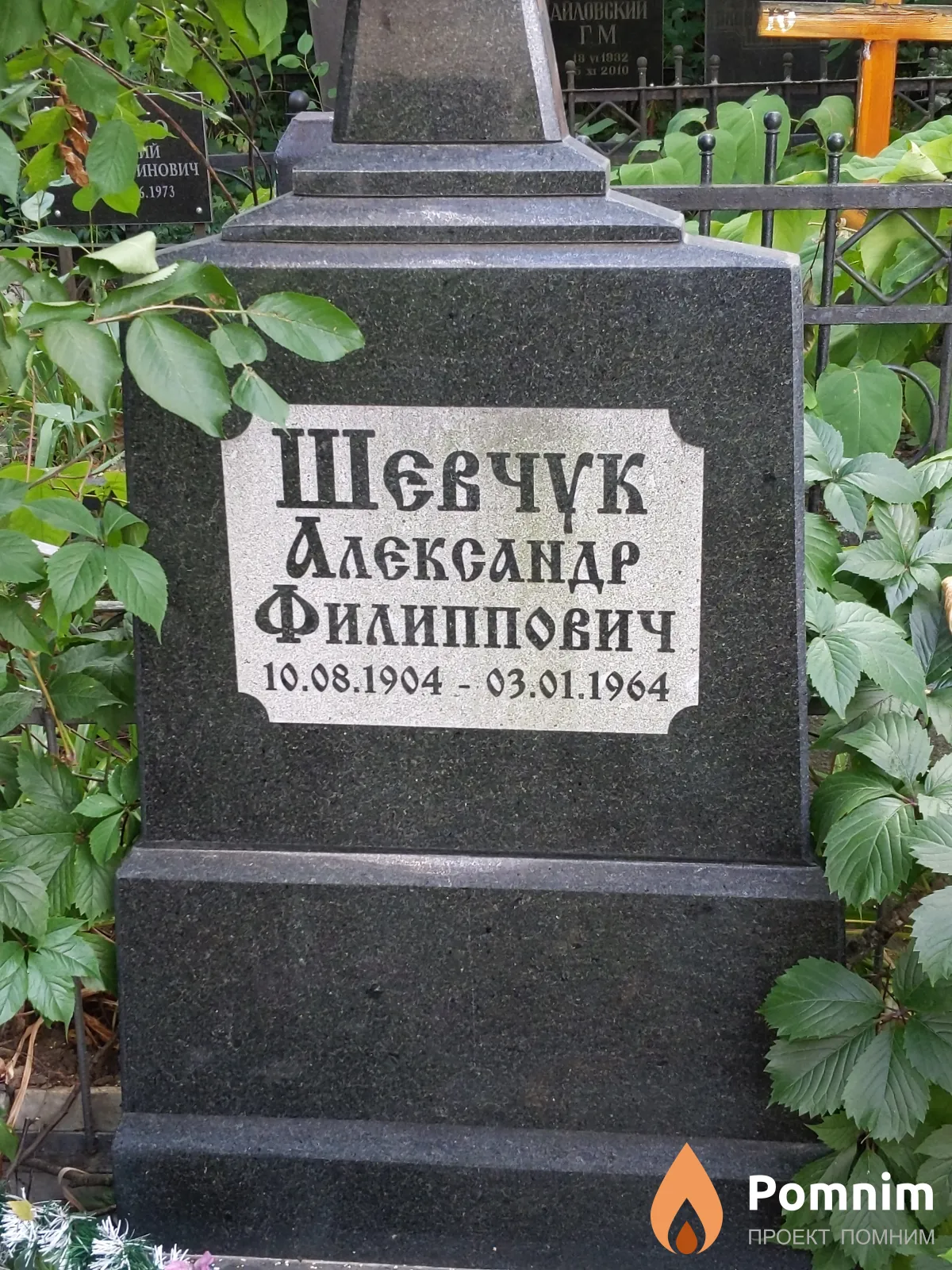 Шевчук Александр Филиппович