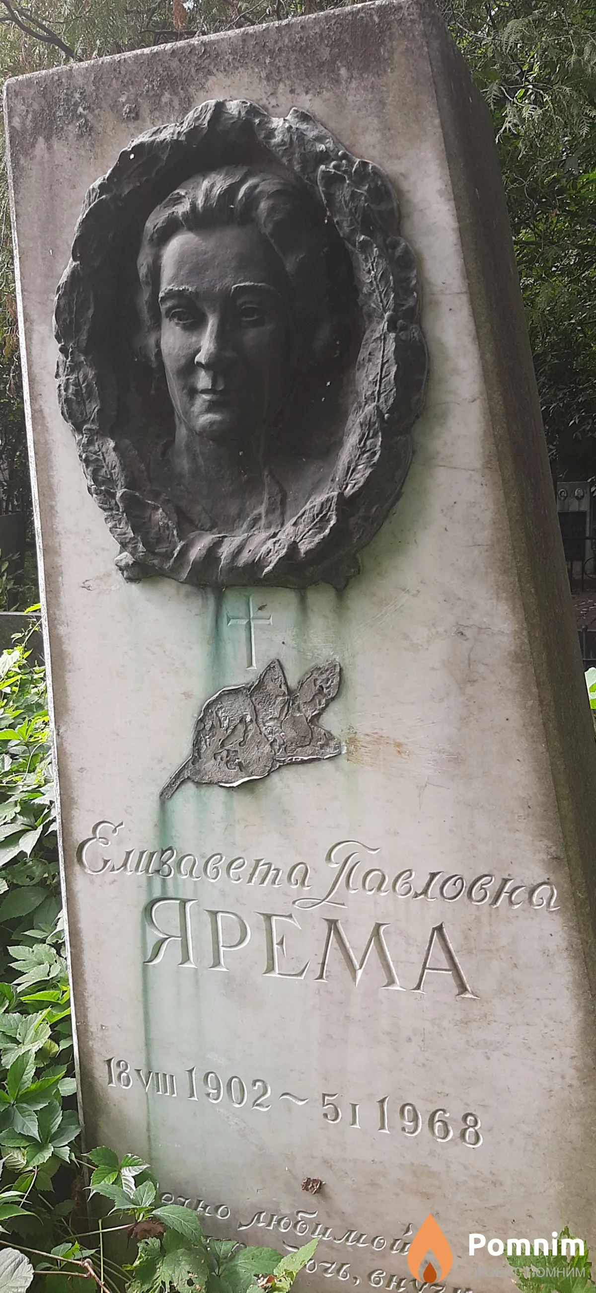Ярема Елизавета Павловна