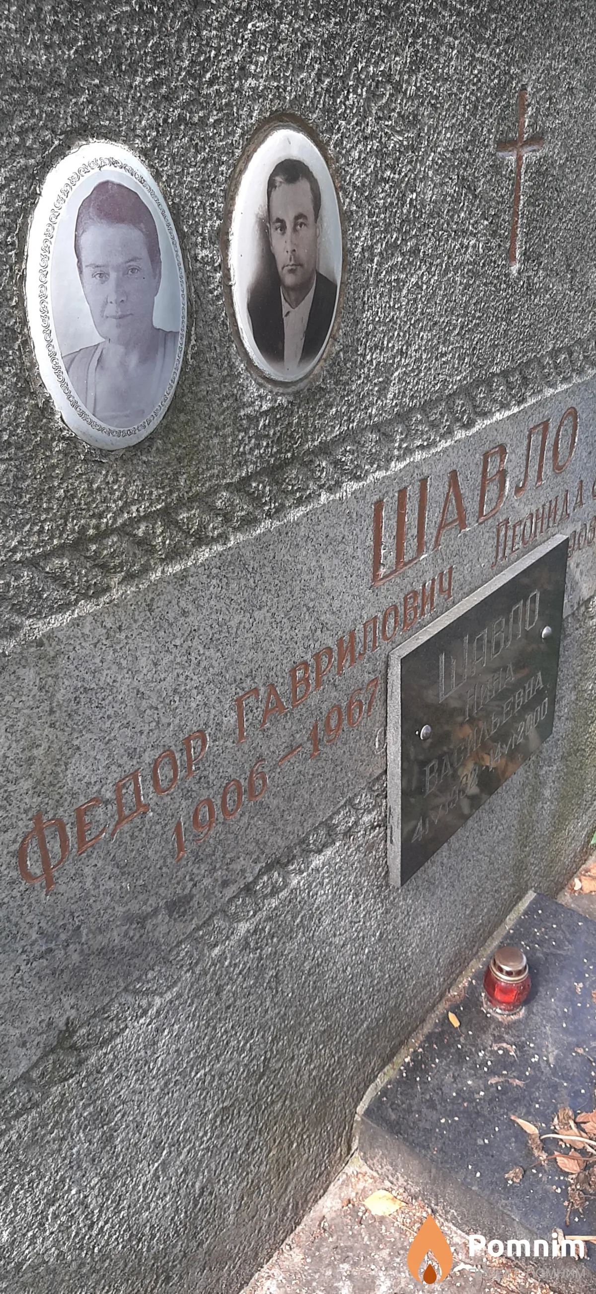 Шавло Федор Гавриилович