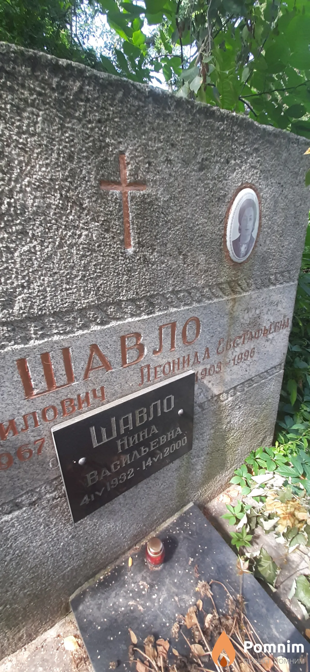 Шавло Леонидв Евстафьевна