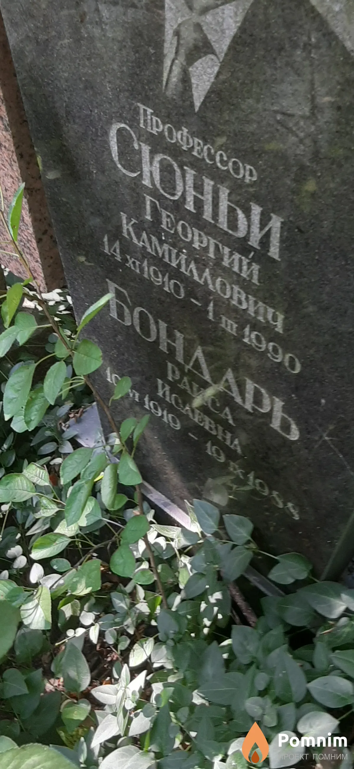 Бондарь Раиса Исаевна