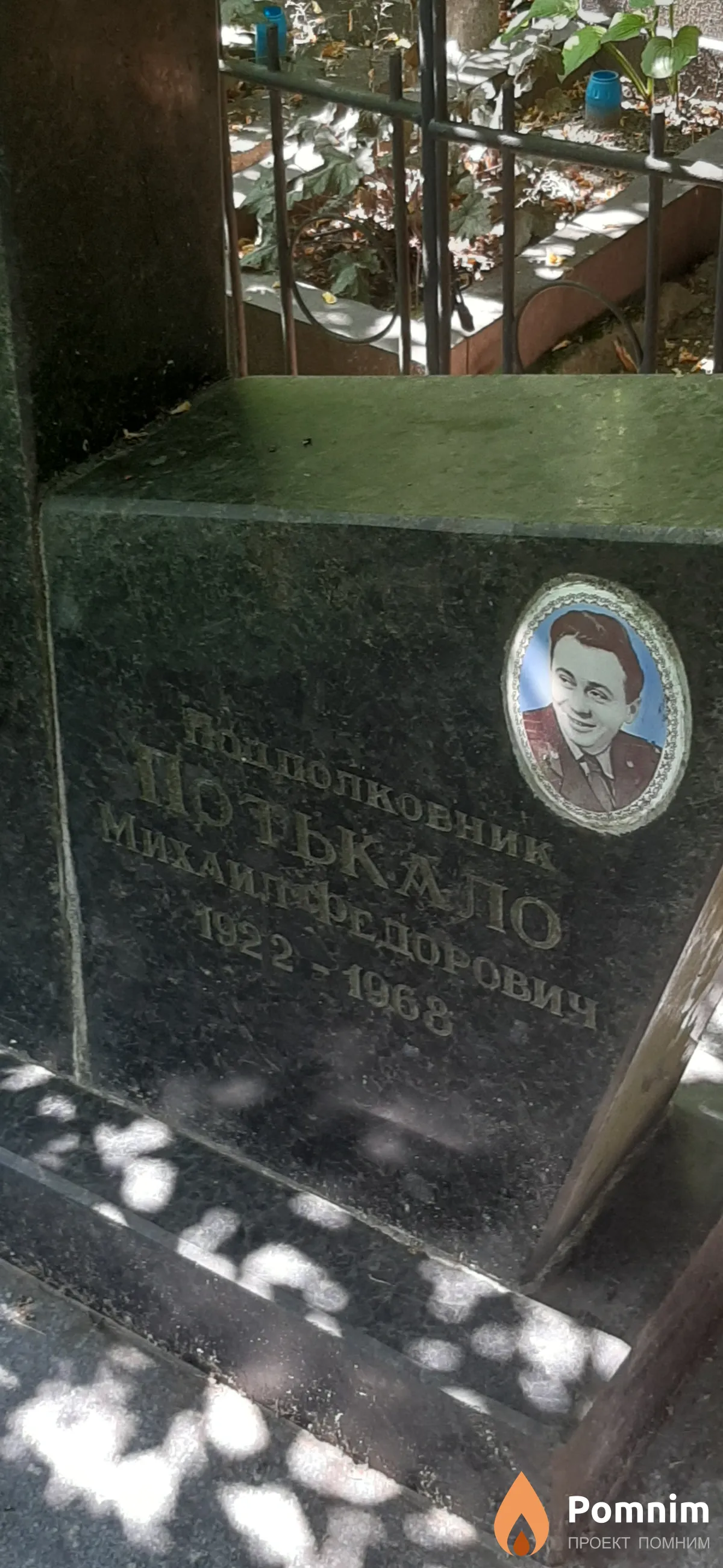 Потькало Михаил Федорович