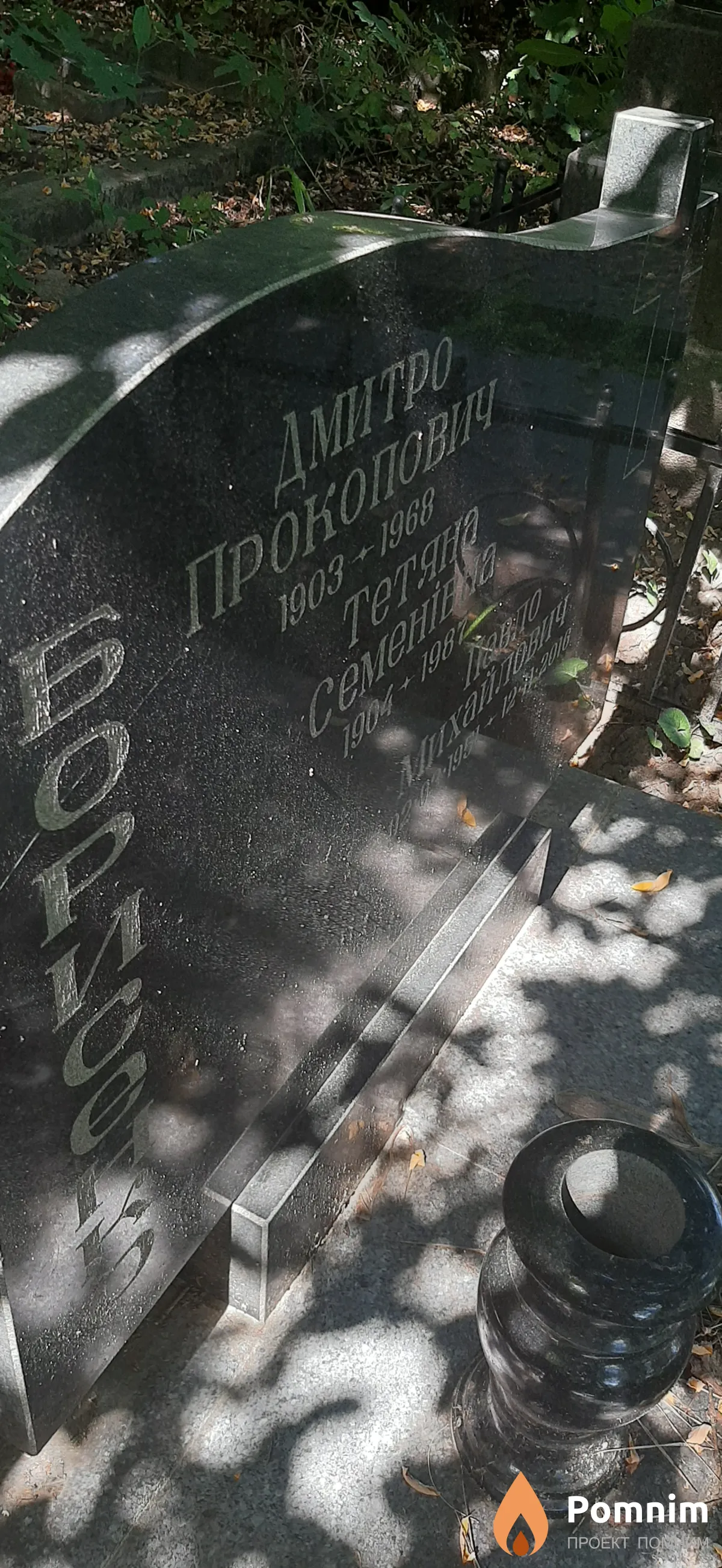 Борисенко Татьяна Семеновна