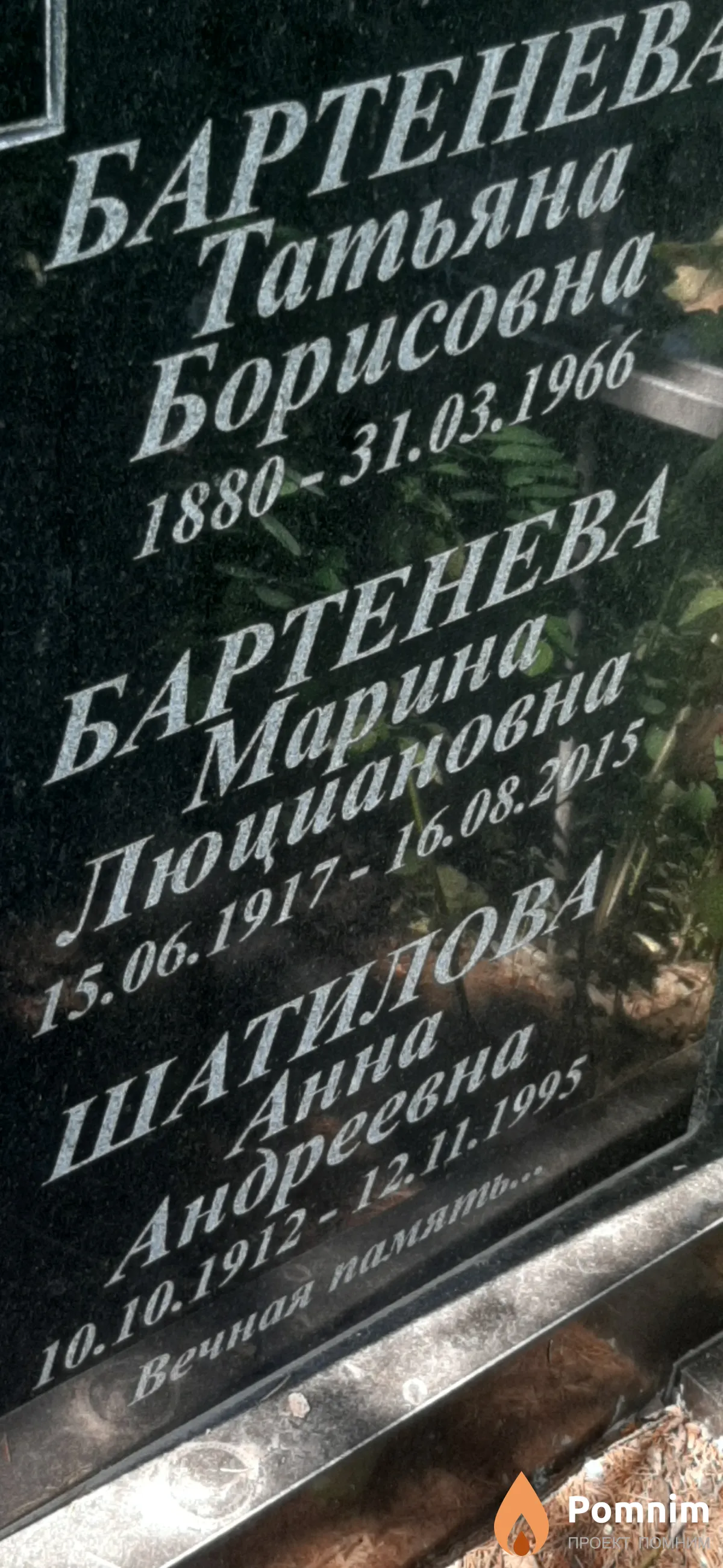 Бартенева Марина Люциановна