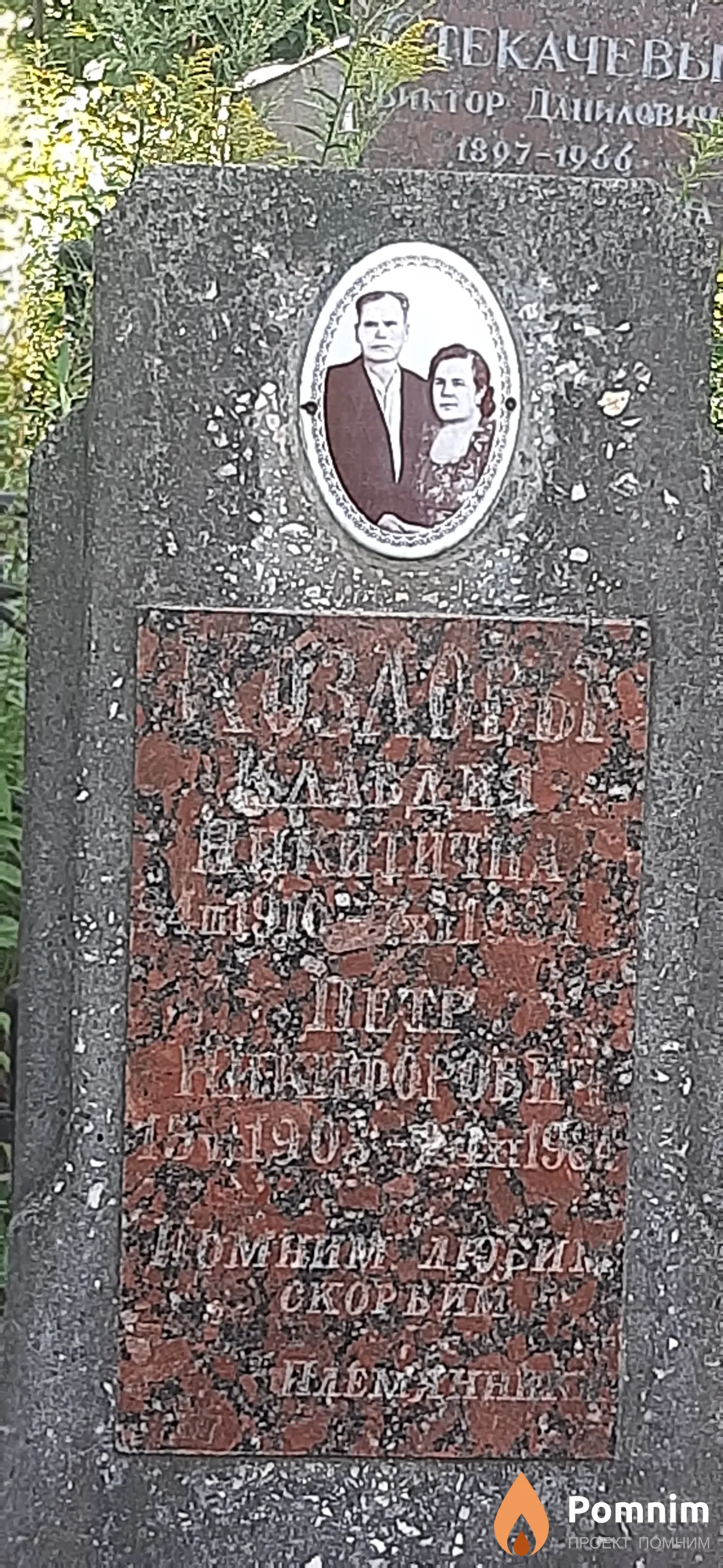 Козлова Клавдия Никитична