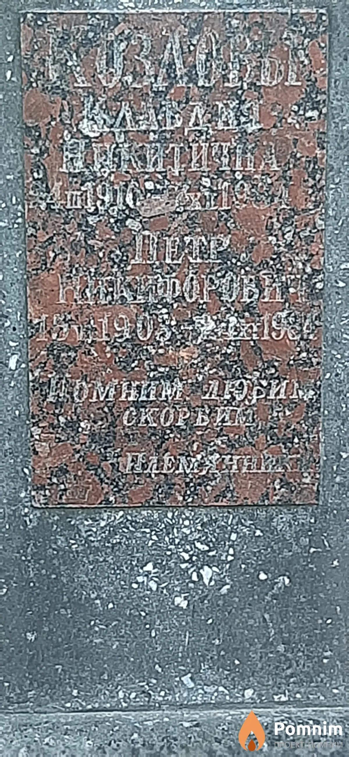 Козлов Петр Никифорович