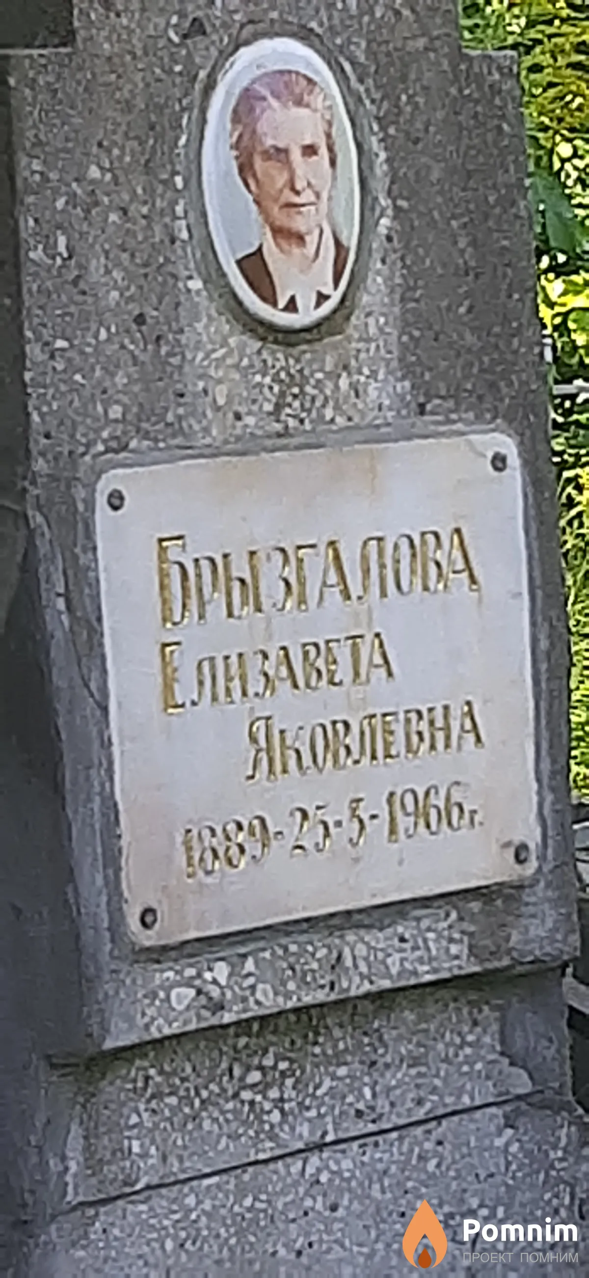 Брызгалова Елизавета Яковлевна