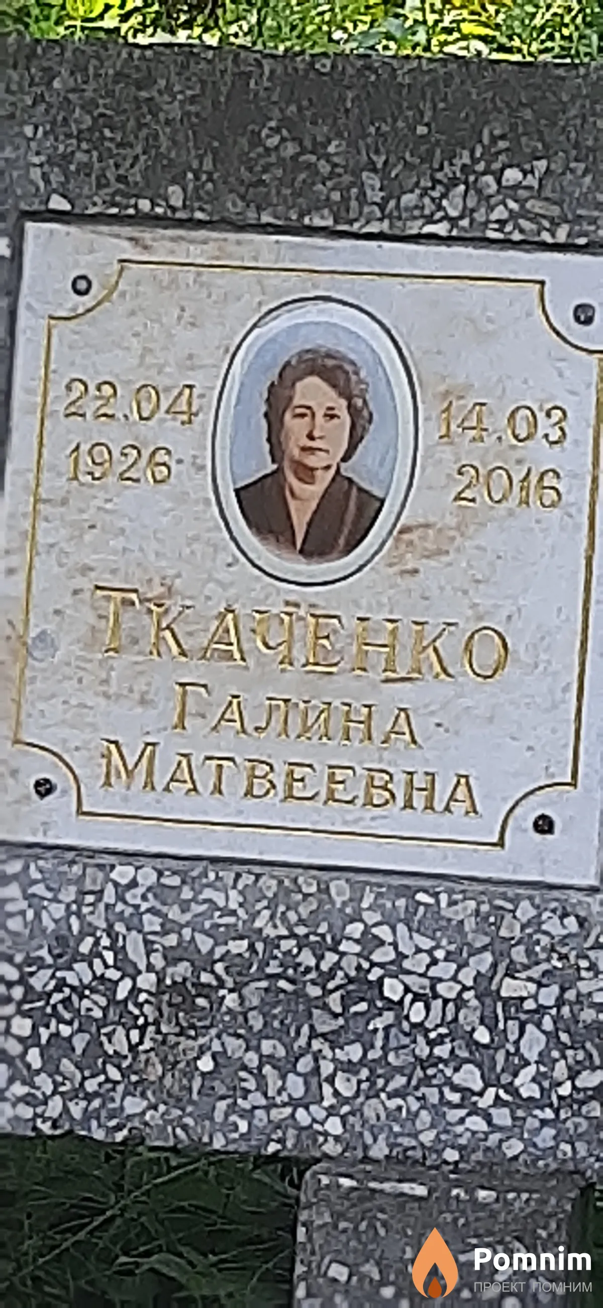 Ткаченко Галина Матвеевна