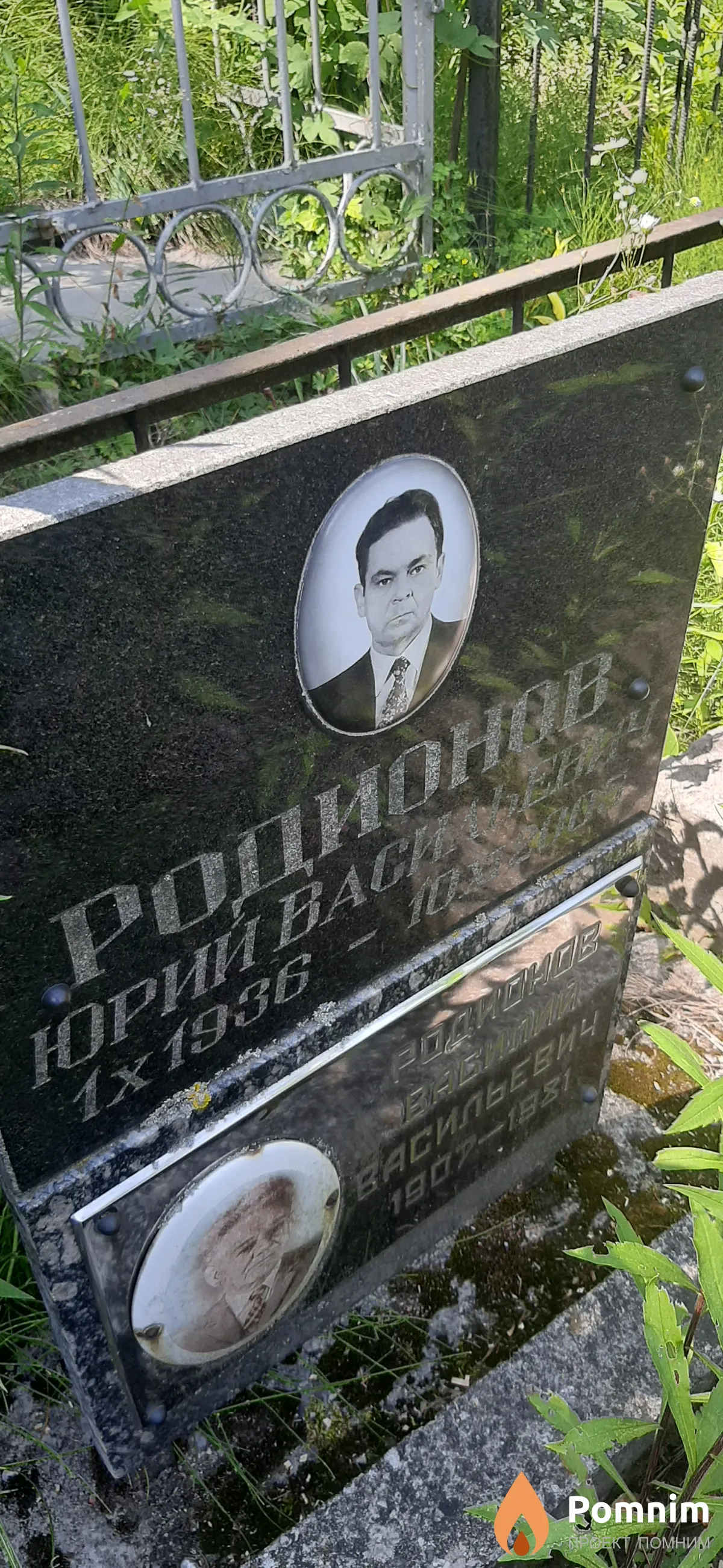 Родионов Юрий Васильевич