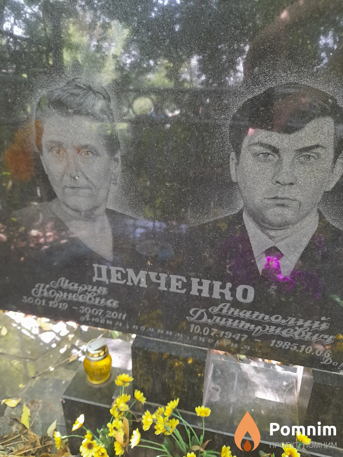 Демченко Mapия Корнеевна