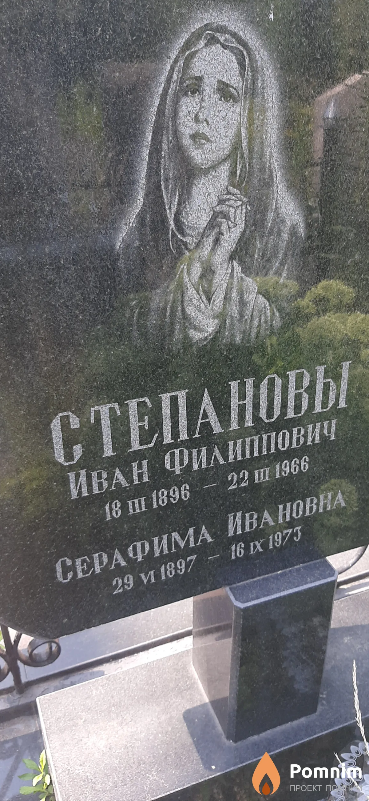 Степанова Серофима Ивановна