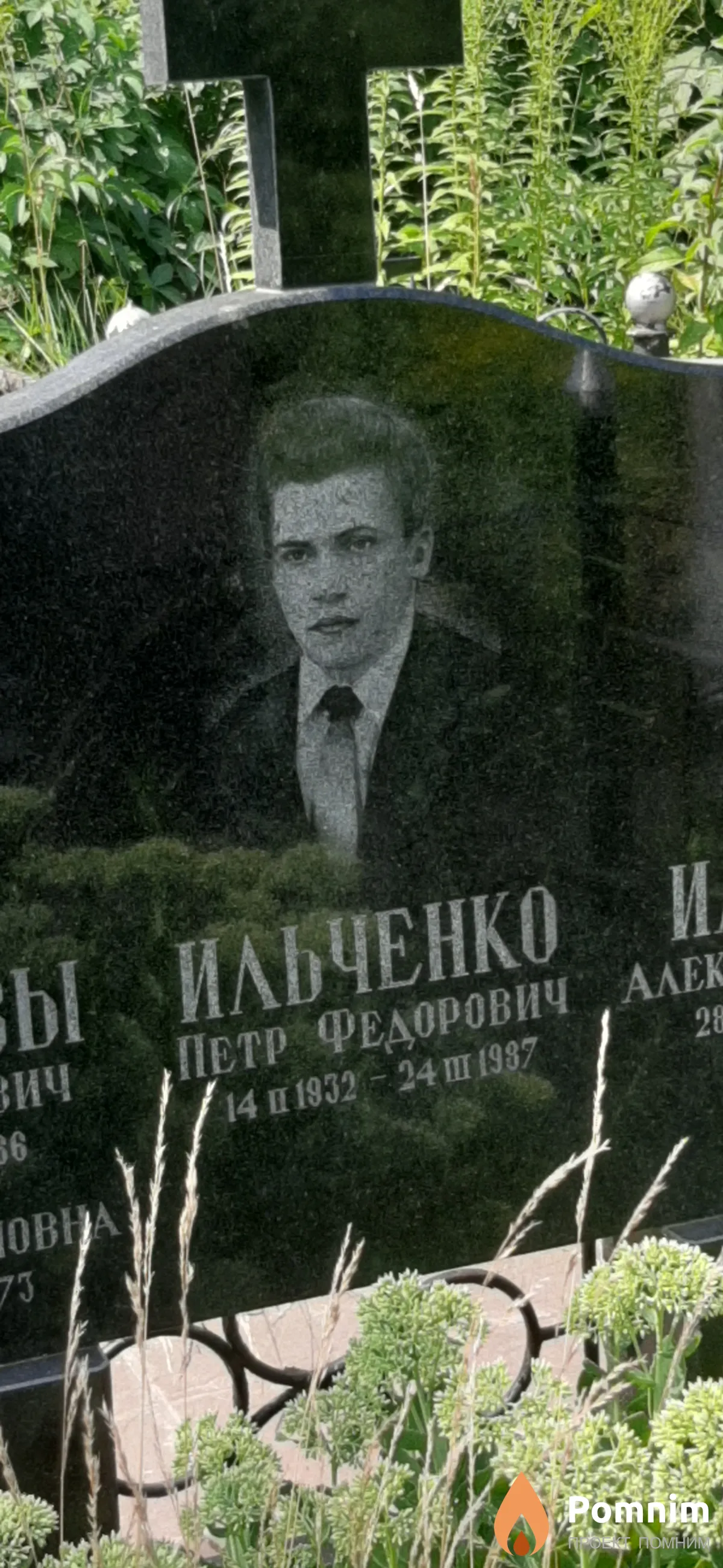 Ильченко Петр Федорович
