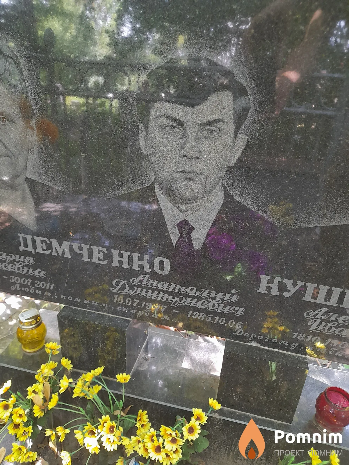 Демченко Анатолий Длитриевич