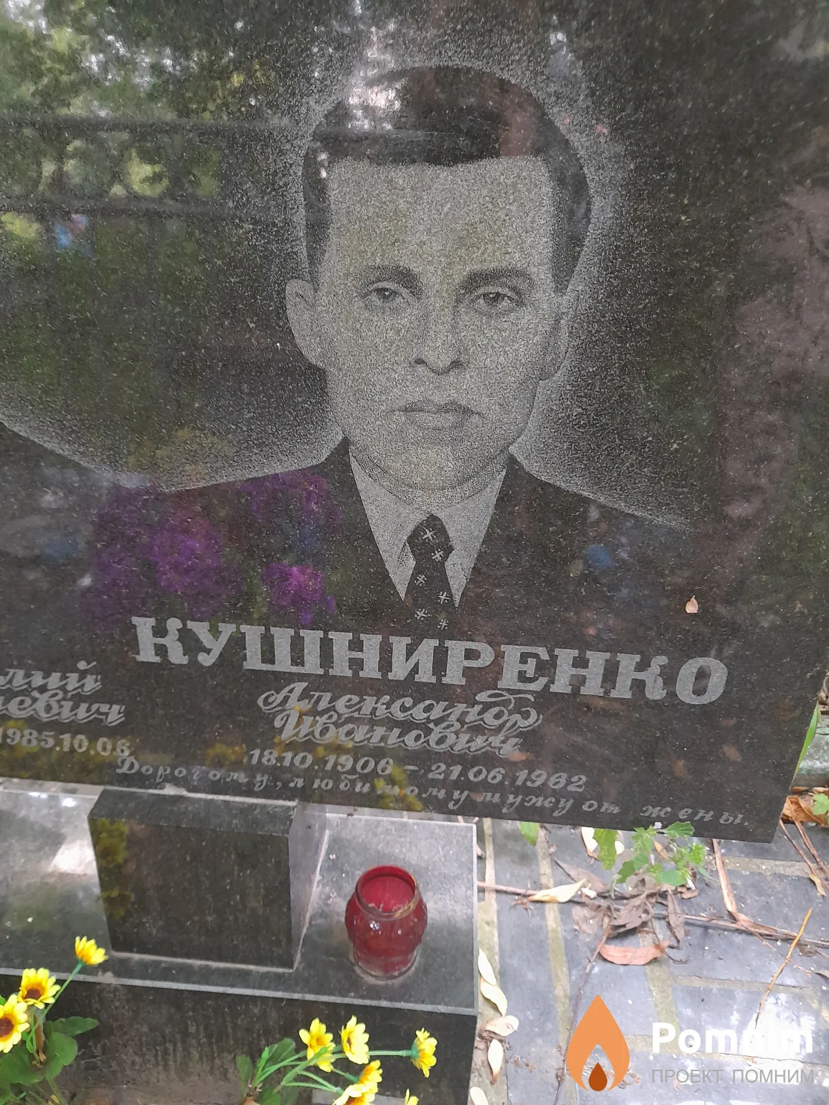 Кушниренко Александр Иванович