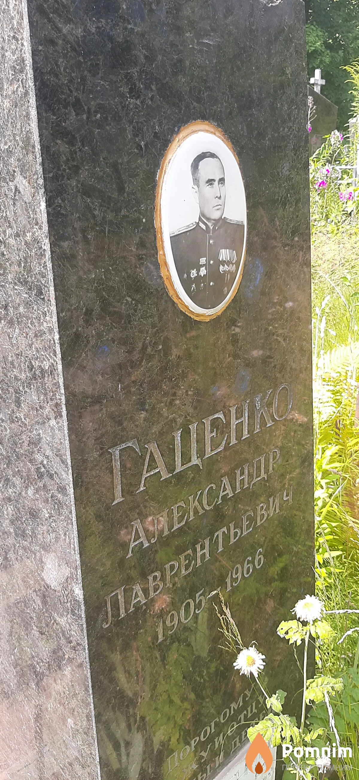 Гпценко Александр Лаврентьевич