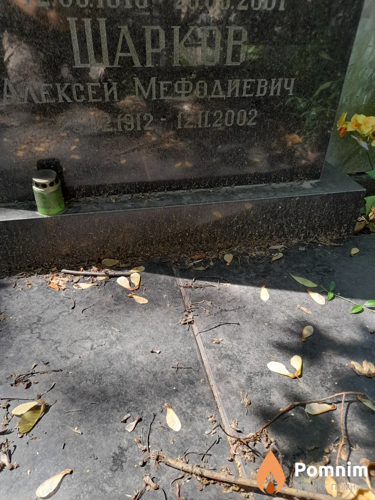 Шарков Алексей Мефодиевич