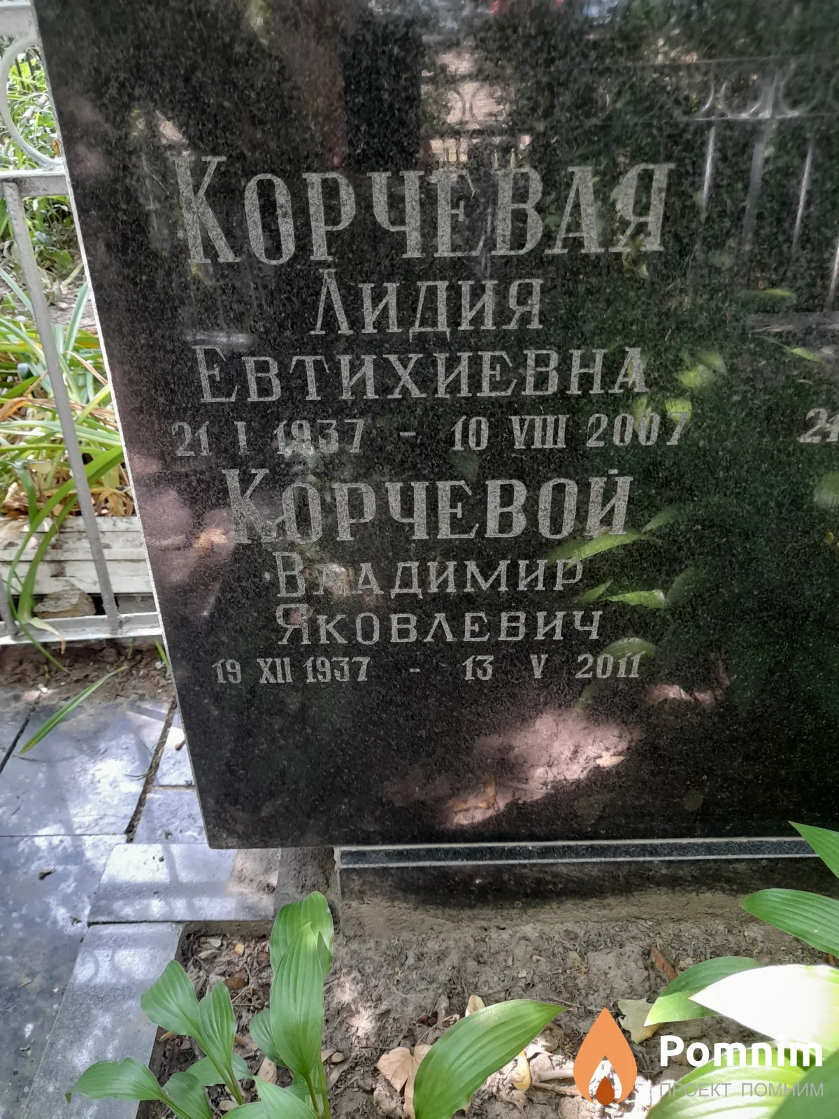 Корчевая Лидия Евтихиевна