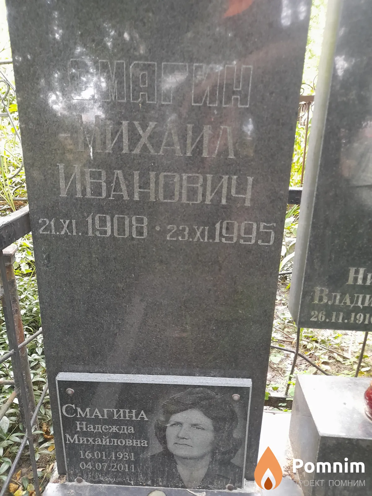 Смагин Михаил Иванович