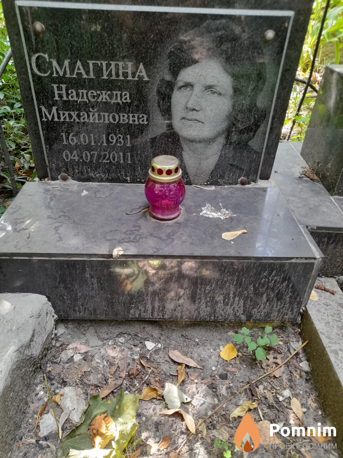 Смагина Надежда Михайловна