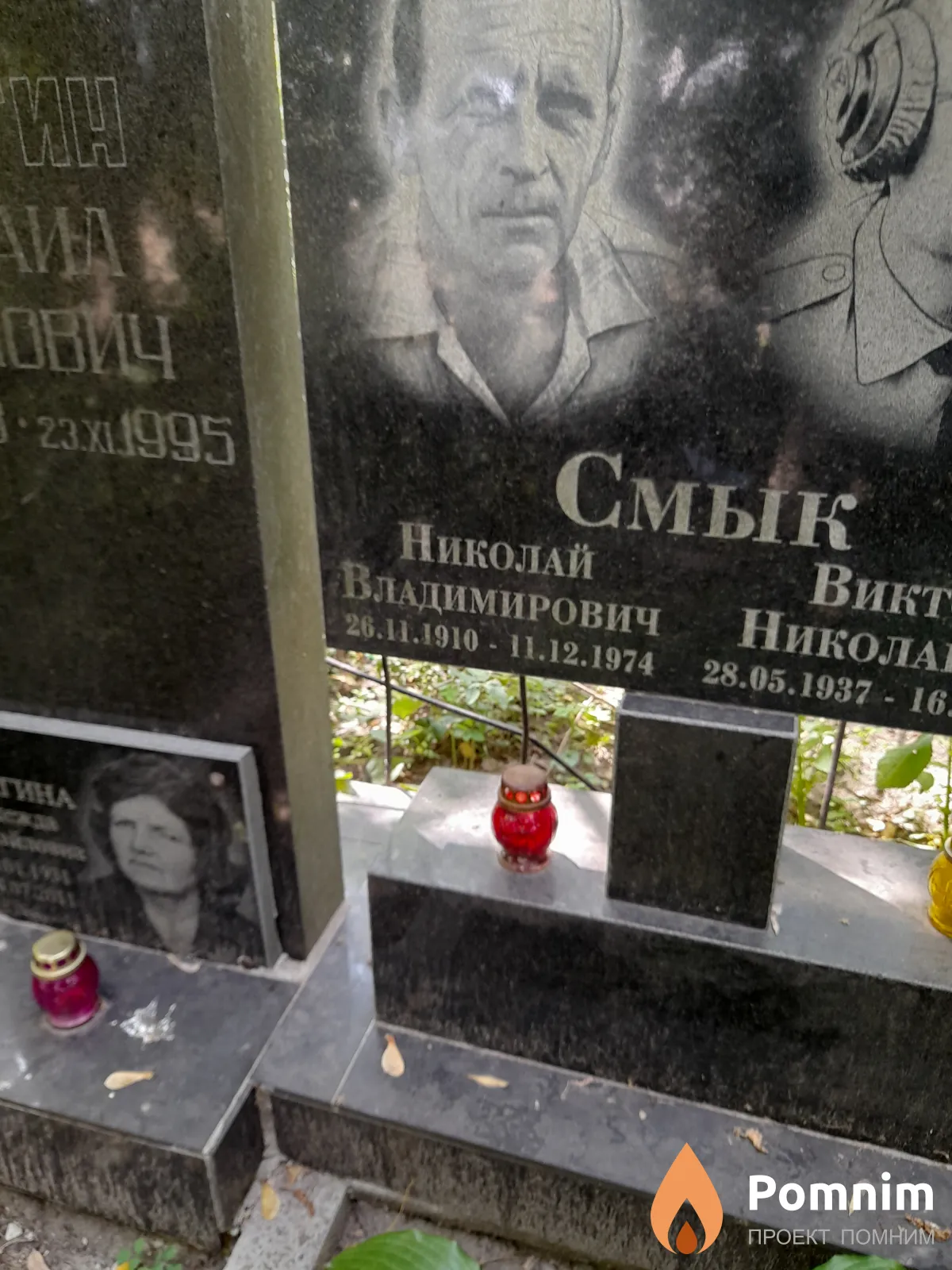 Смык Николай Владимирович