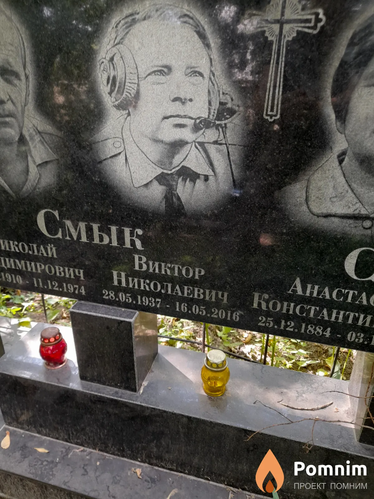 Смык Виктор Николаевич